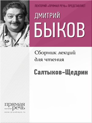 cover image of Салтыков-Щедрин